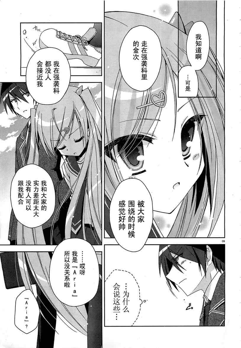 绯弹的亚莉亚漫画,第7话3图