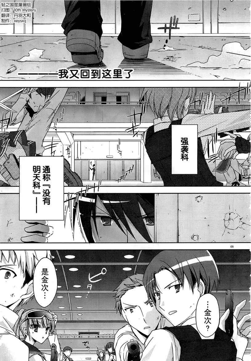 绯弹的亚莉亚漫画,第7话4图