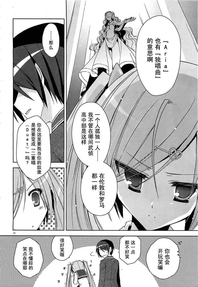 绯弹的亚莉亚漫画,第7话4图