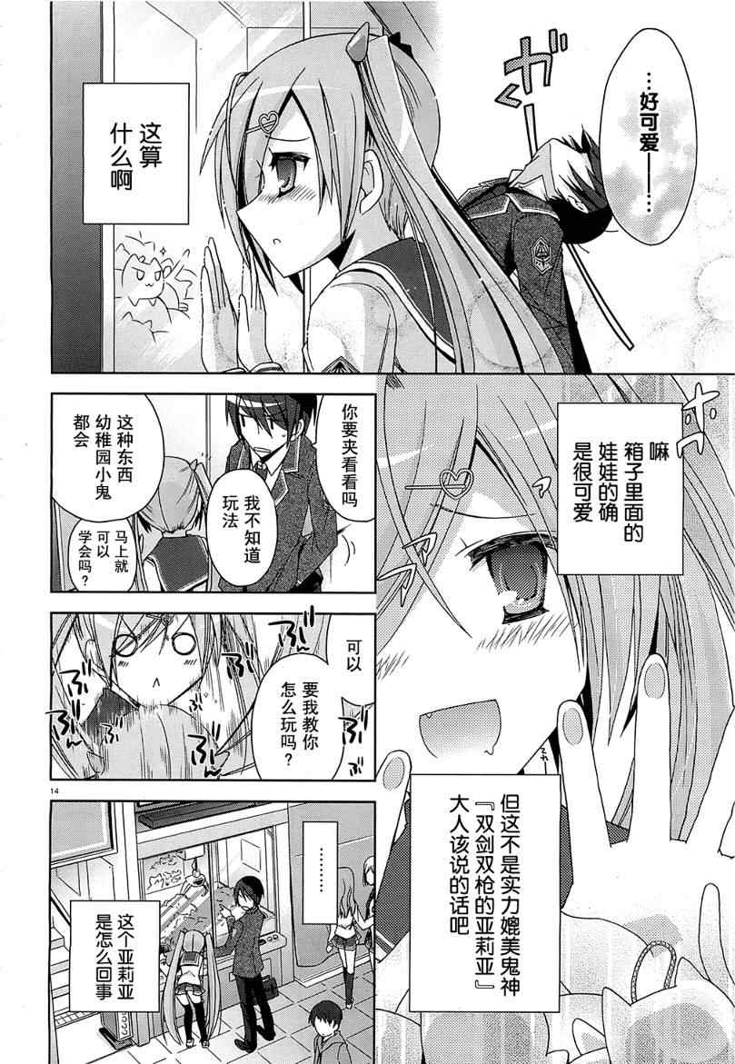 绯弹的亚莉亚漫画,第7话3图