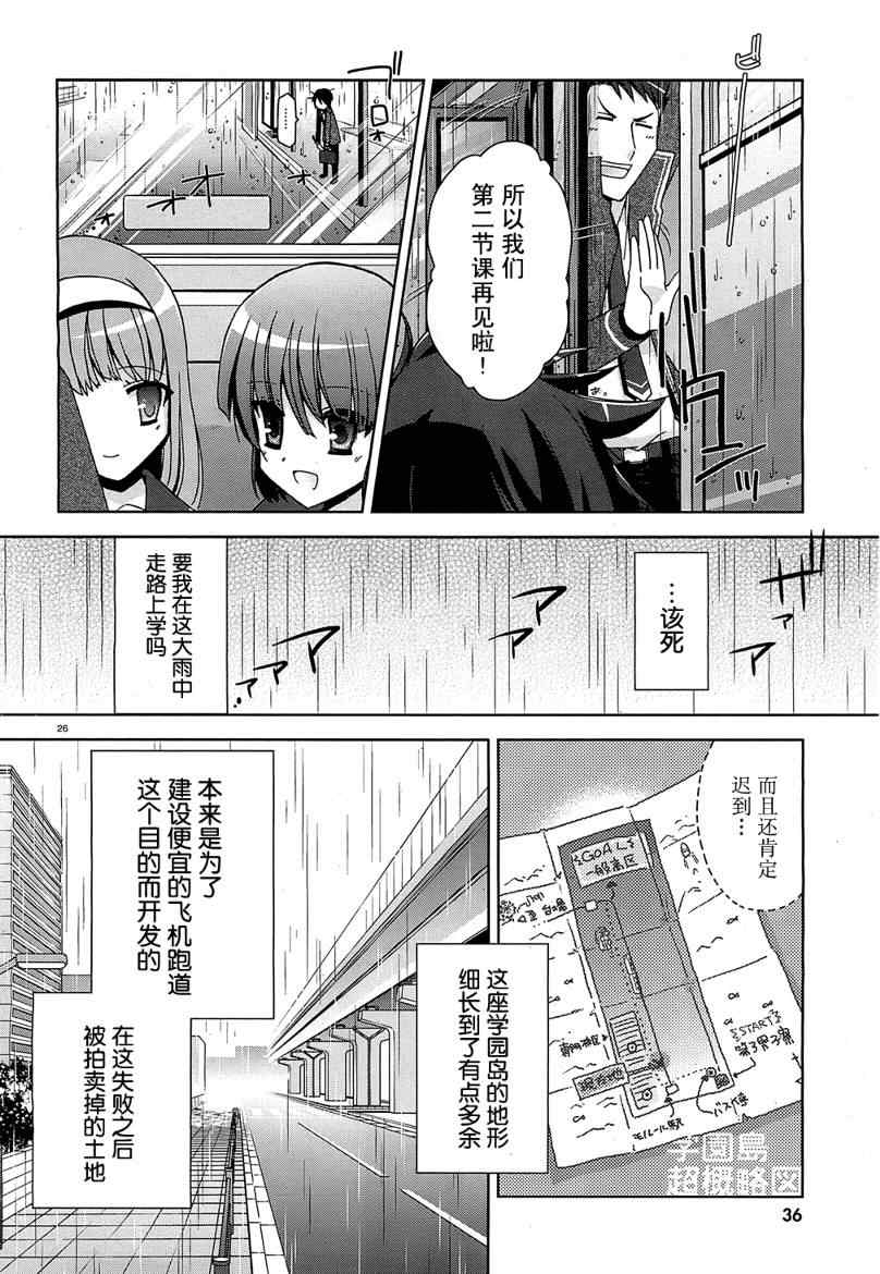 绯弹的亚莉亚漫画,第7话5图