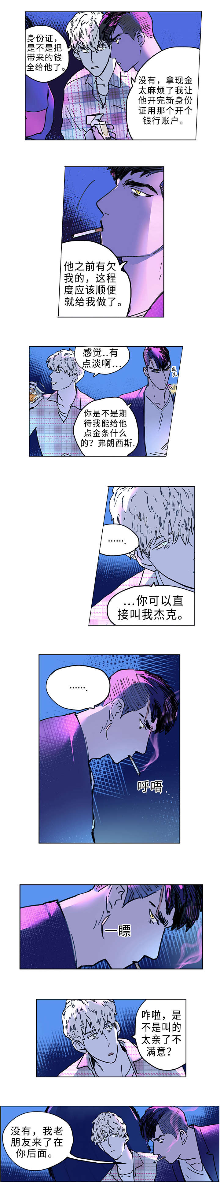 守护之证漫画,第7话5图