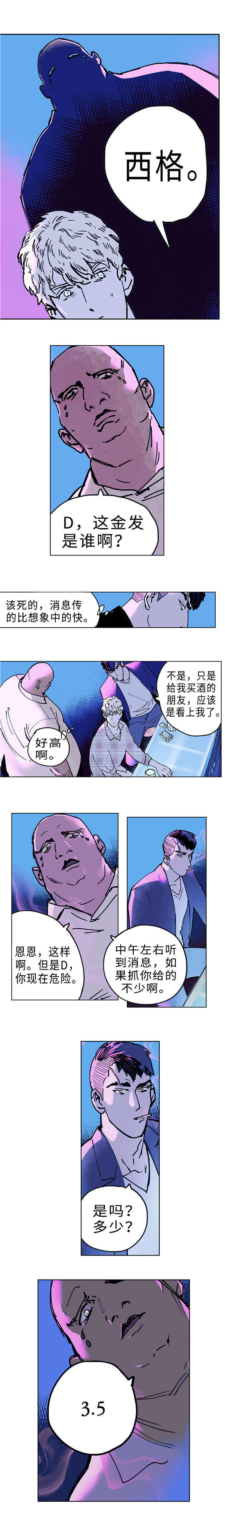 守护之证漫画,第7话1图