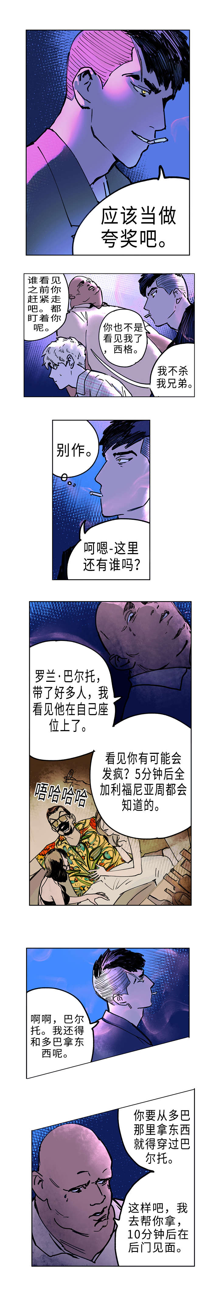 守护之证漫画,第7话2图