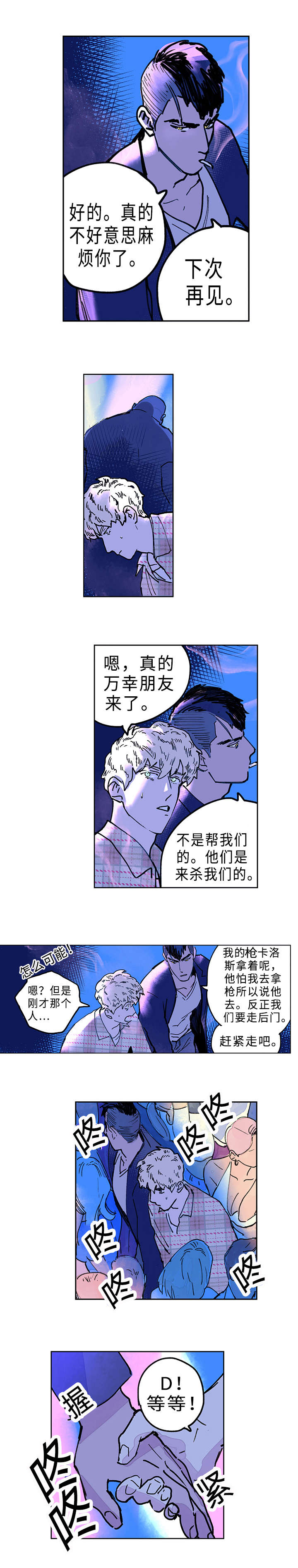 守护之证漫画,第7话3图