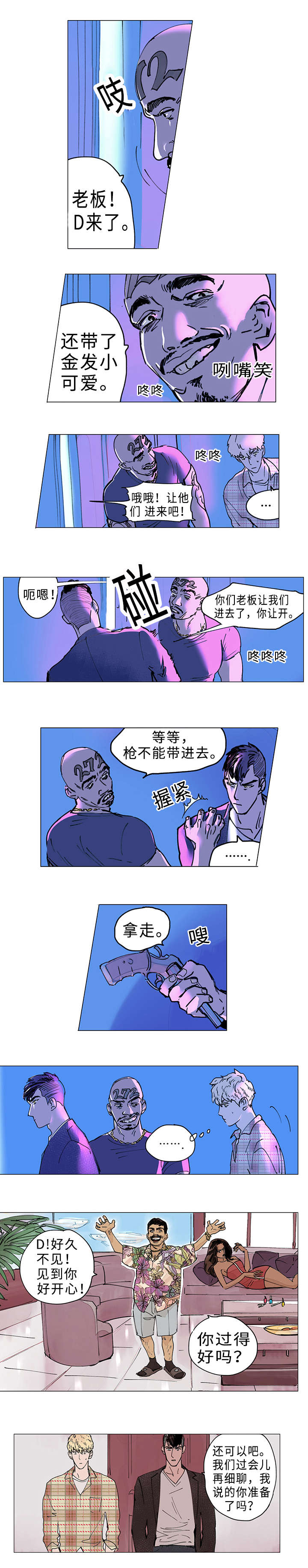 守护之证漫画,第7话2图