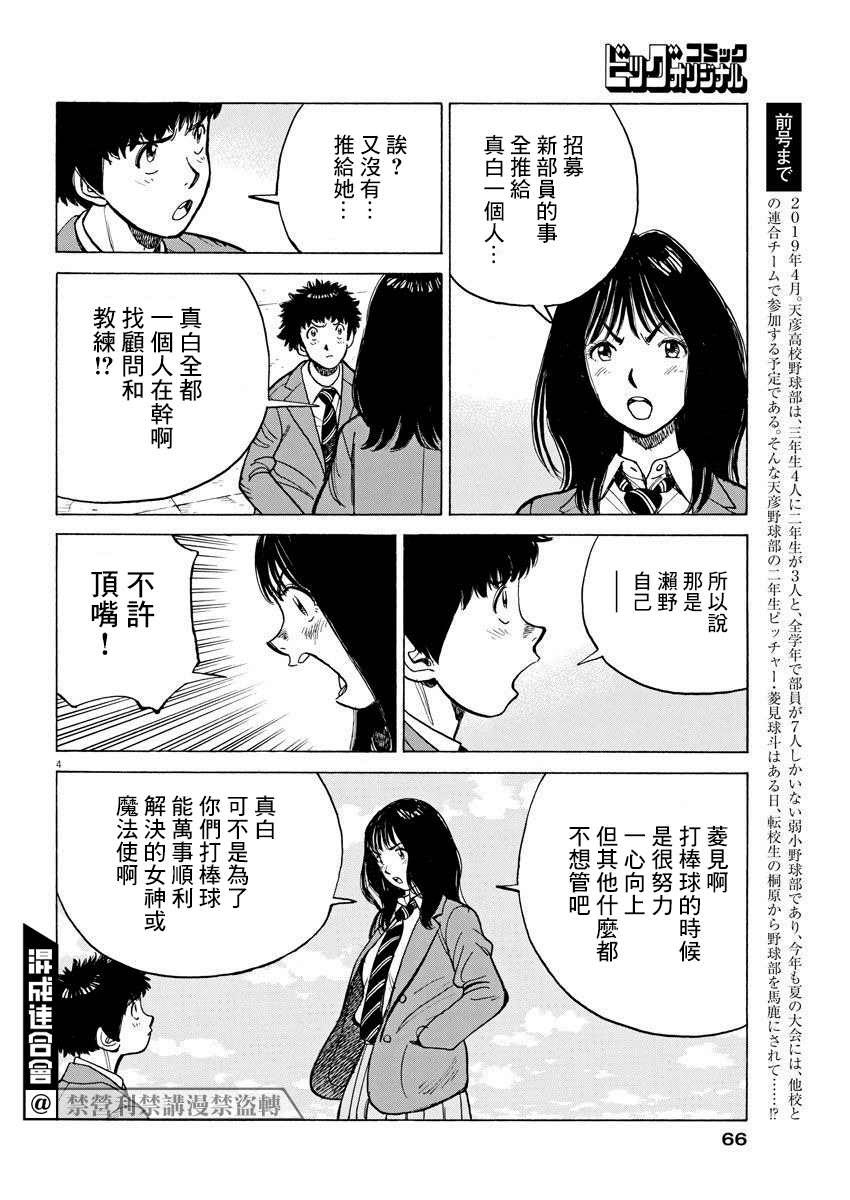 我们终将迈步向前～天彦棒球部涂鸦漫画,第2话4图