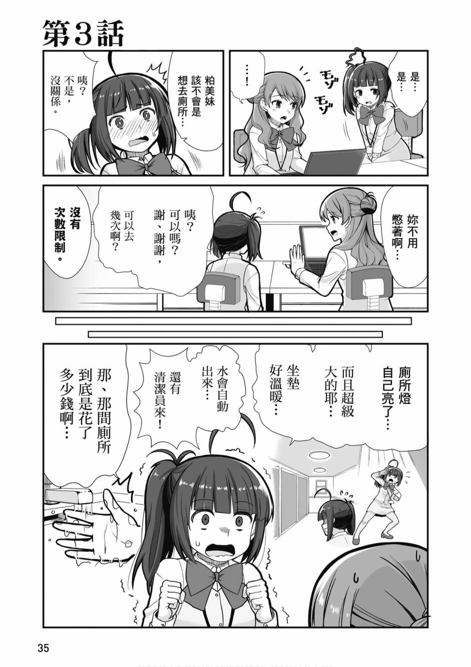 不加班行吗漫画,第1卷2图