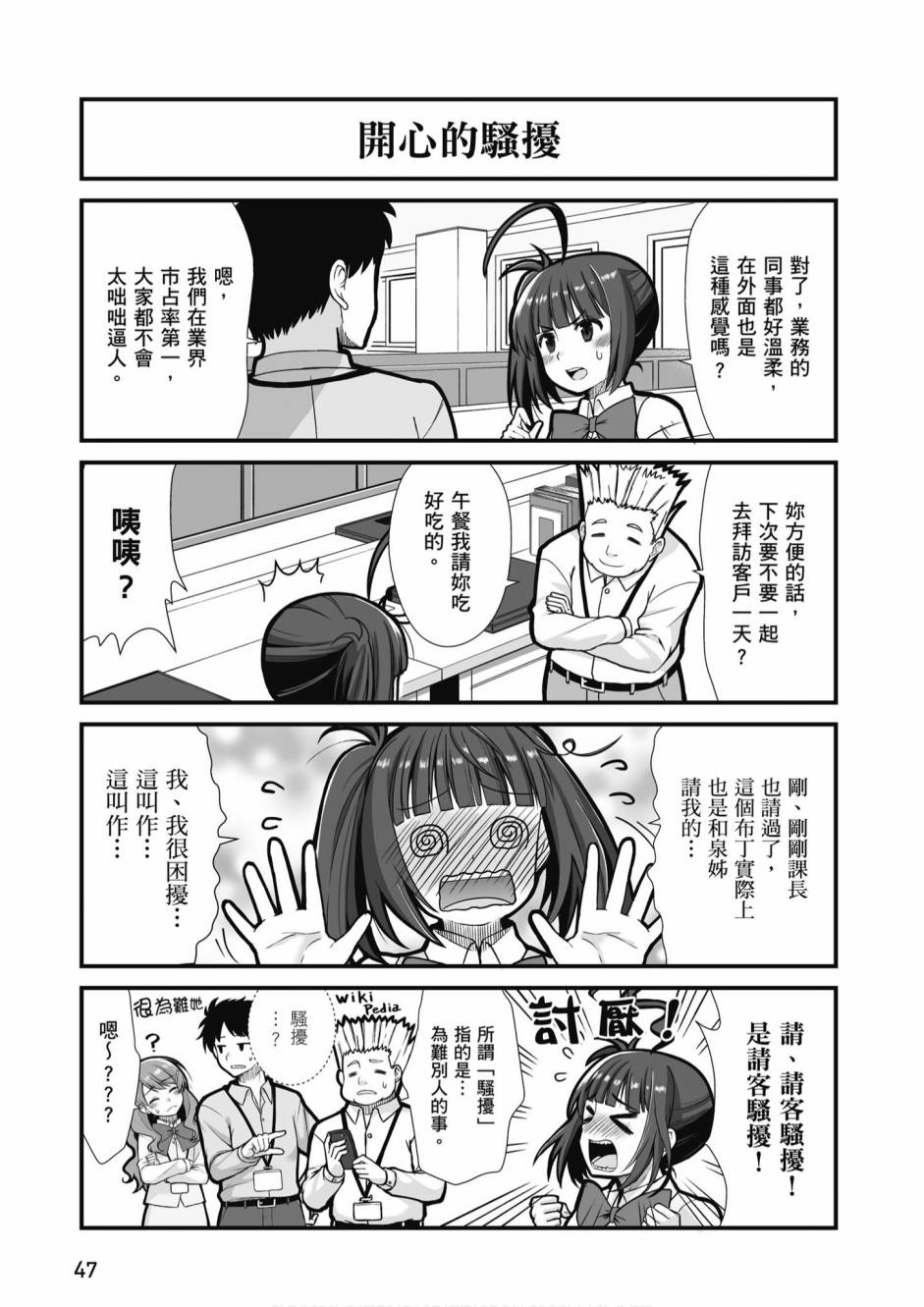 不加班行吗漫画,第1卷4图