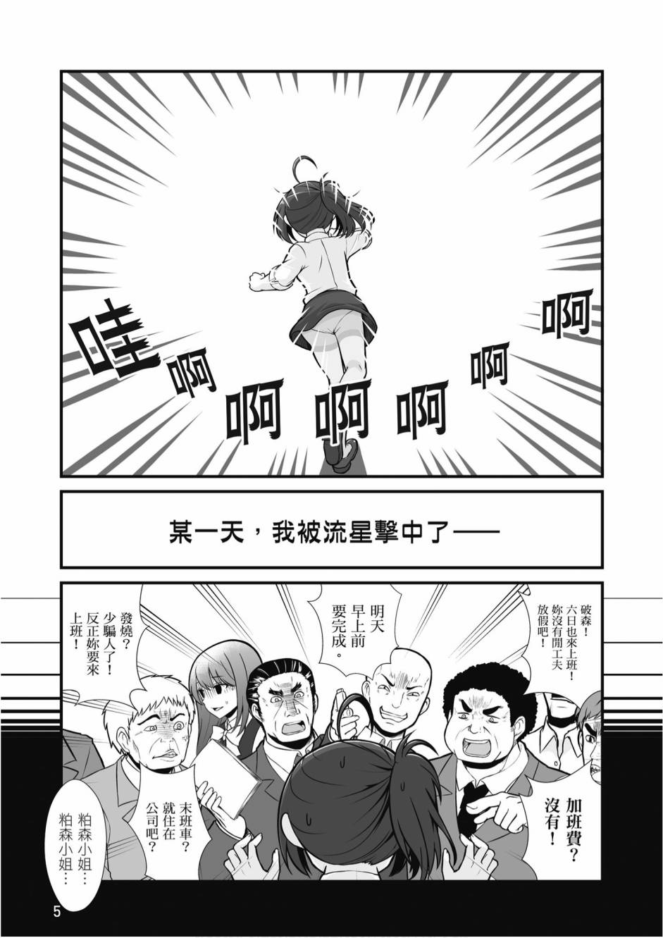 不加班真的可以吗？～小职员异世界佛心企业初体验～漫画,第1卷2图