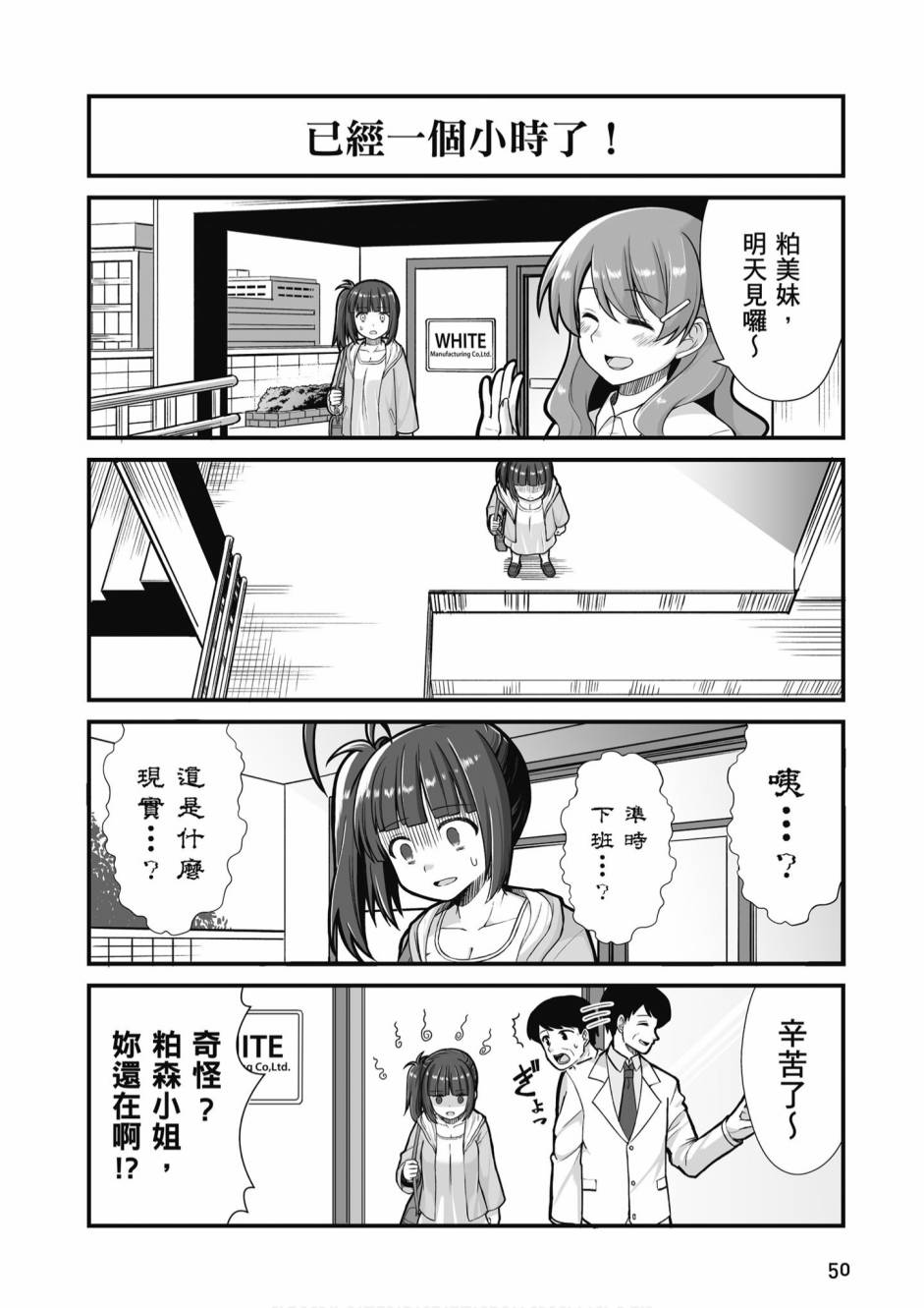 不加班行吗漫画,第1卷2图