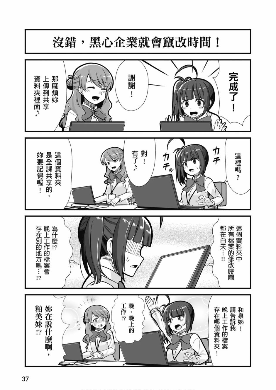 不加班行吗漫画,第1卷4图