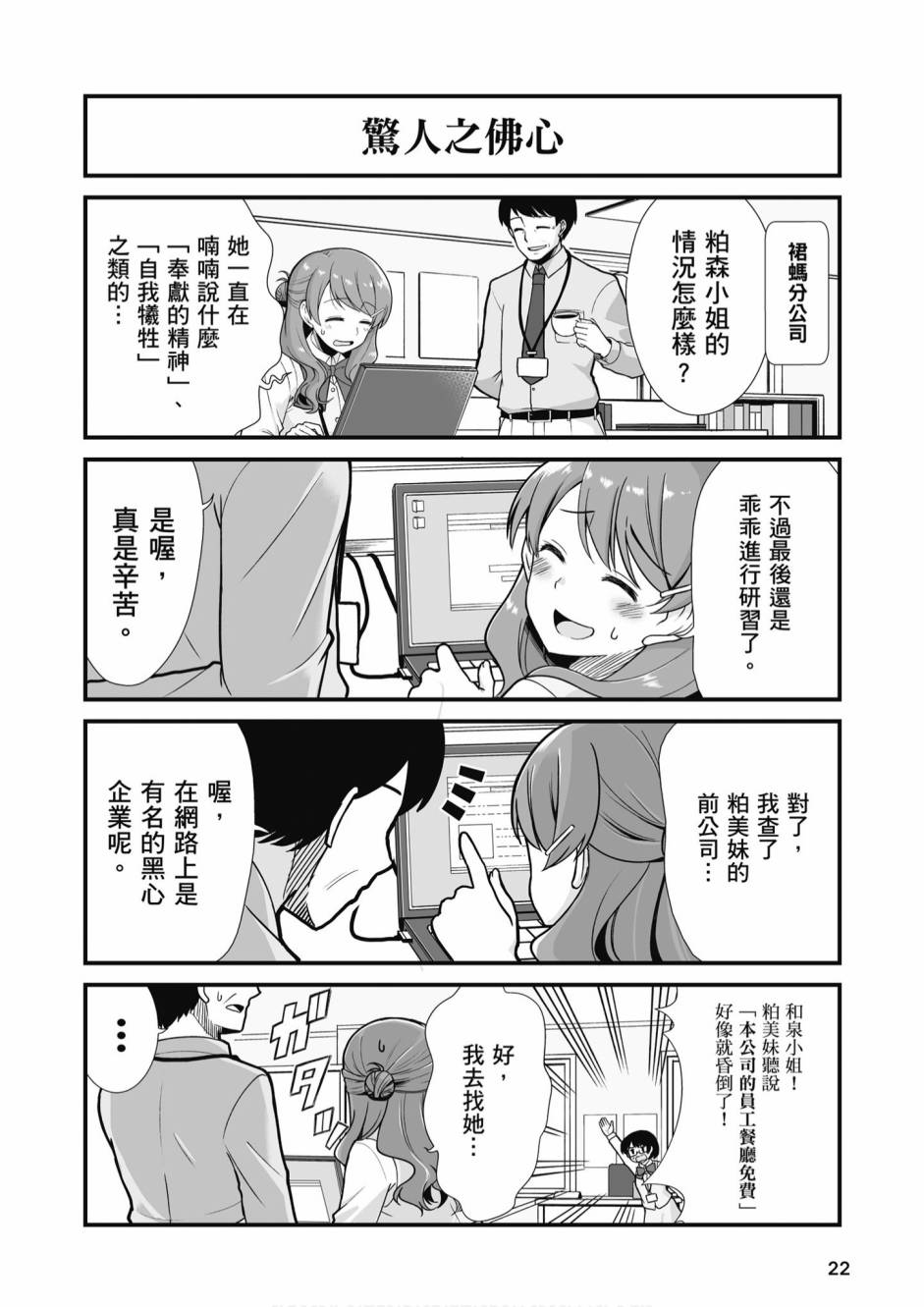 不加班行吗漫画,第1卷4图