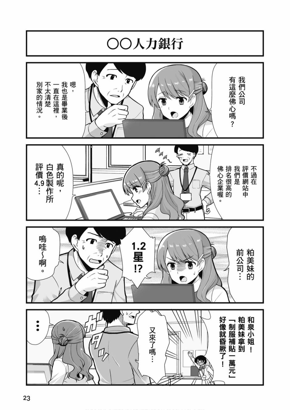 不加班行吗漫画,第1卷5图