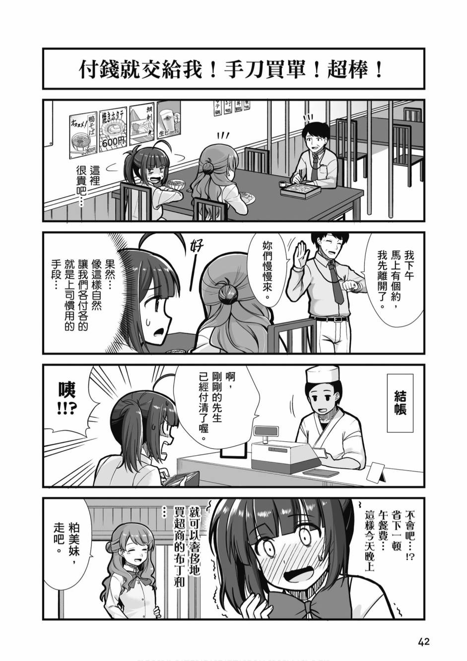 不加班行吗漫画,第1卷4图