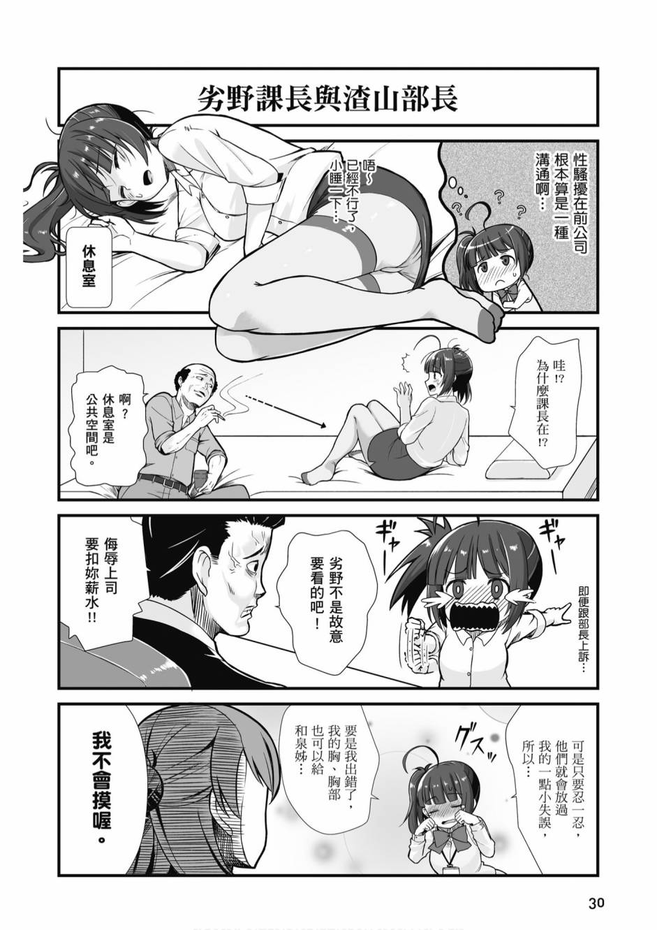 不加班行吗漫画,第1卷2图