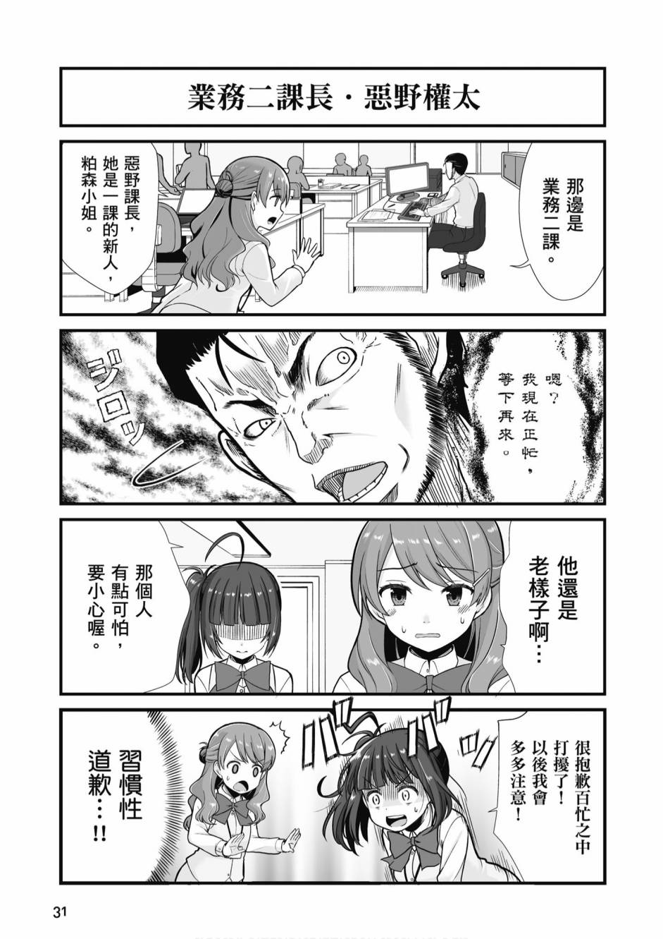 不加班行吗漫画,第1卷3图