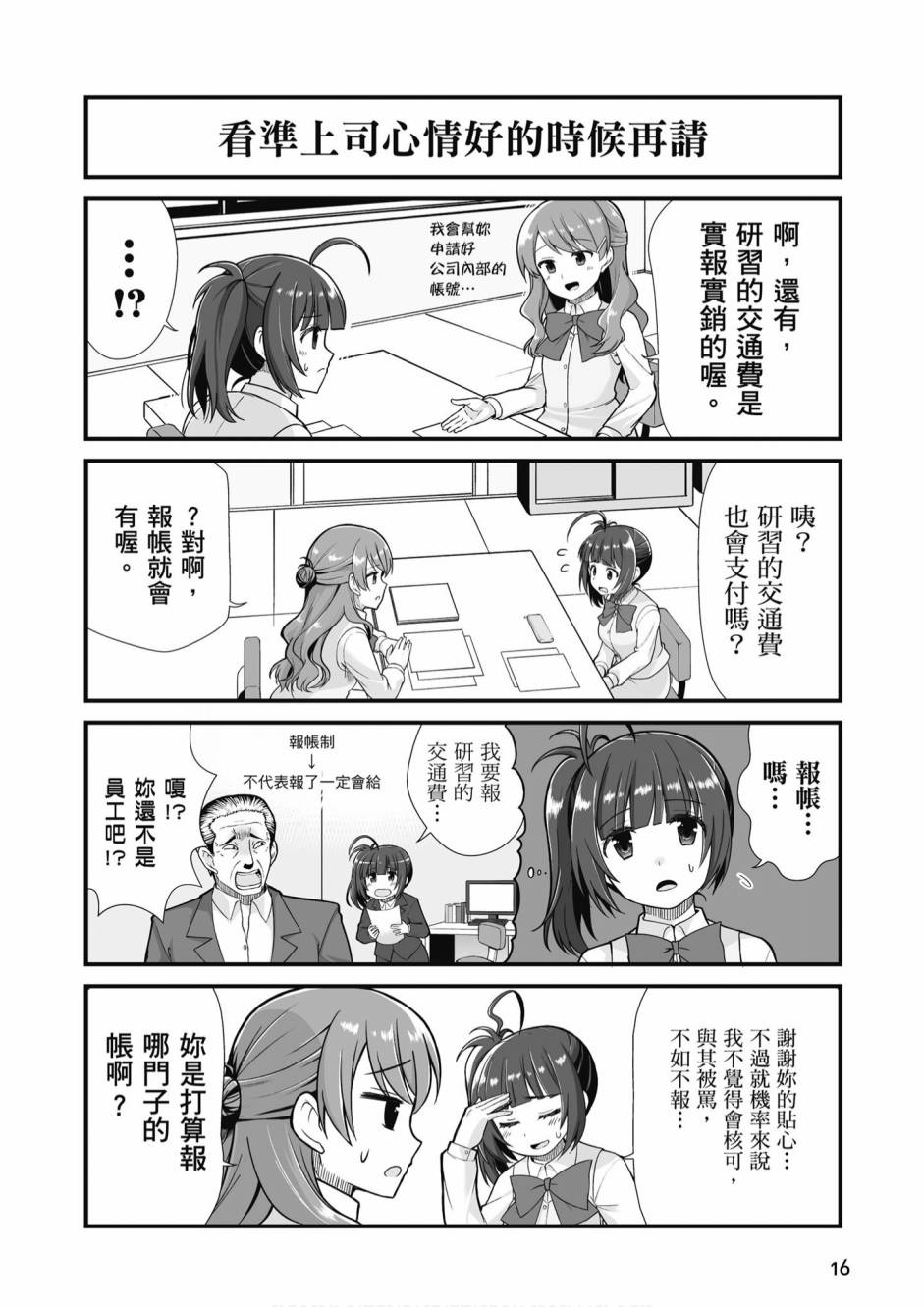 不加班行吗漫画,第1卷3图