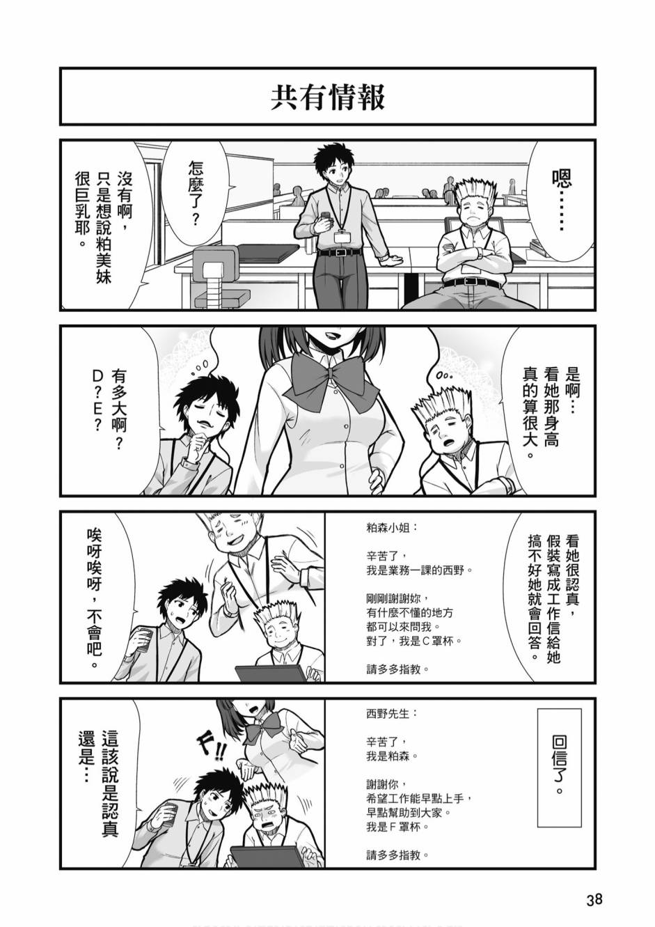 不加班行吗漫画,第1卷5图