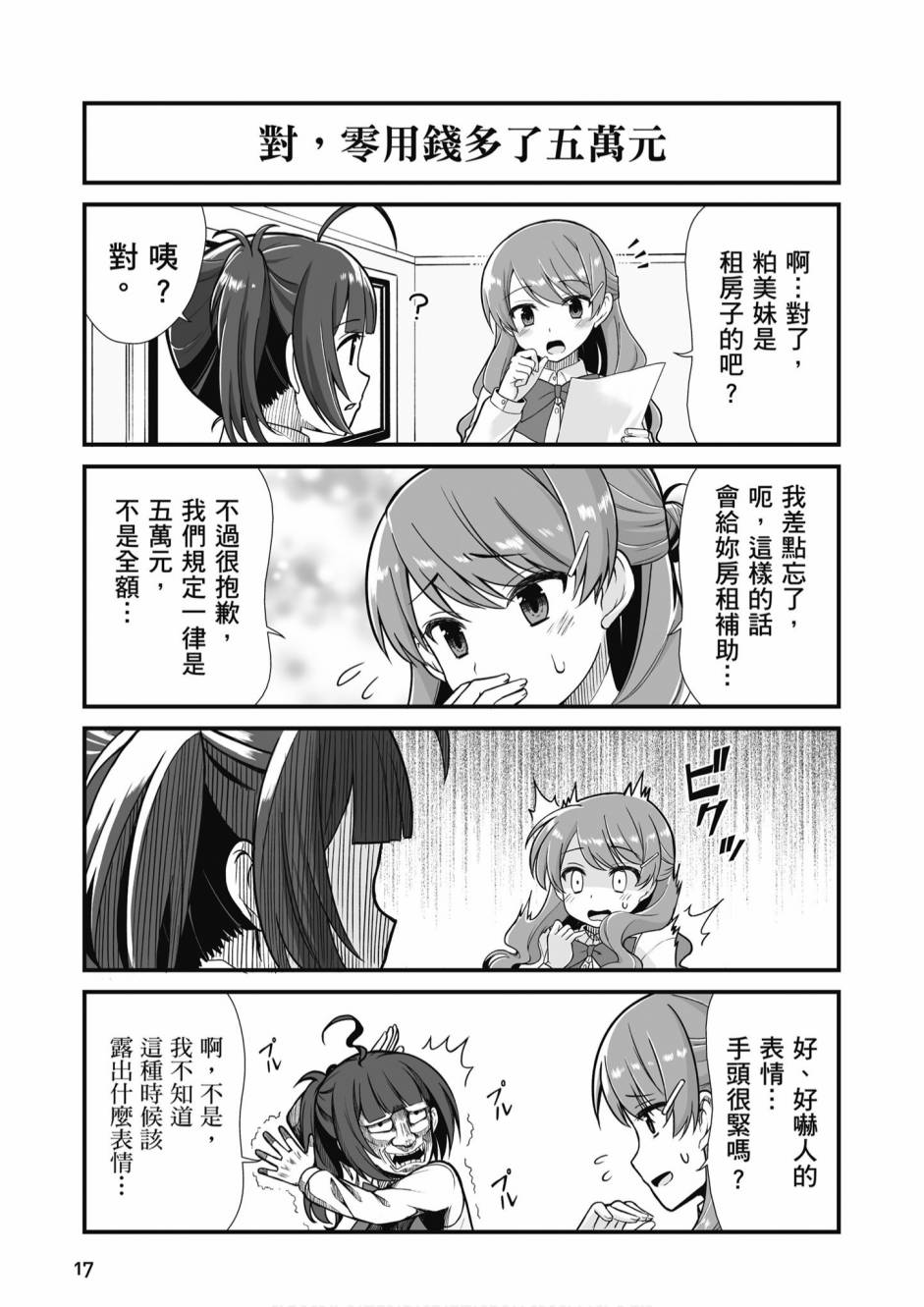 不加班行吗漫画,第1卷4图