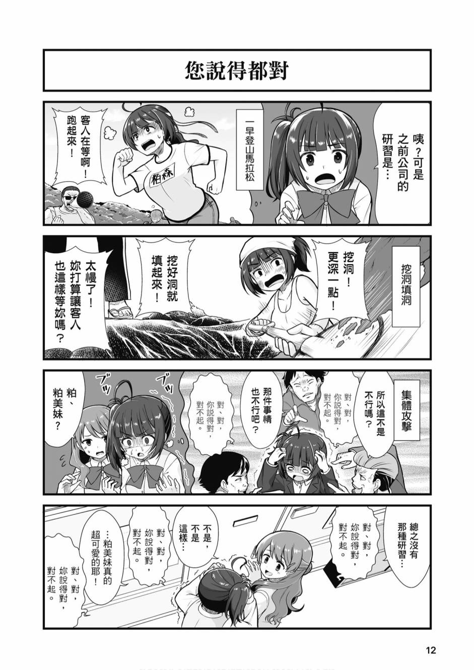 不加班行吗漫画,第1卷4图