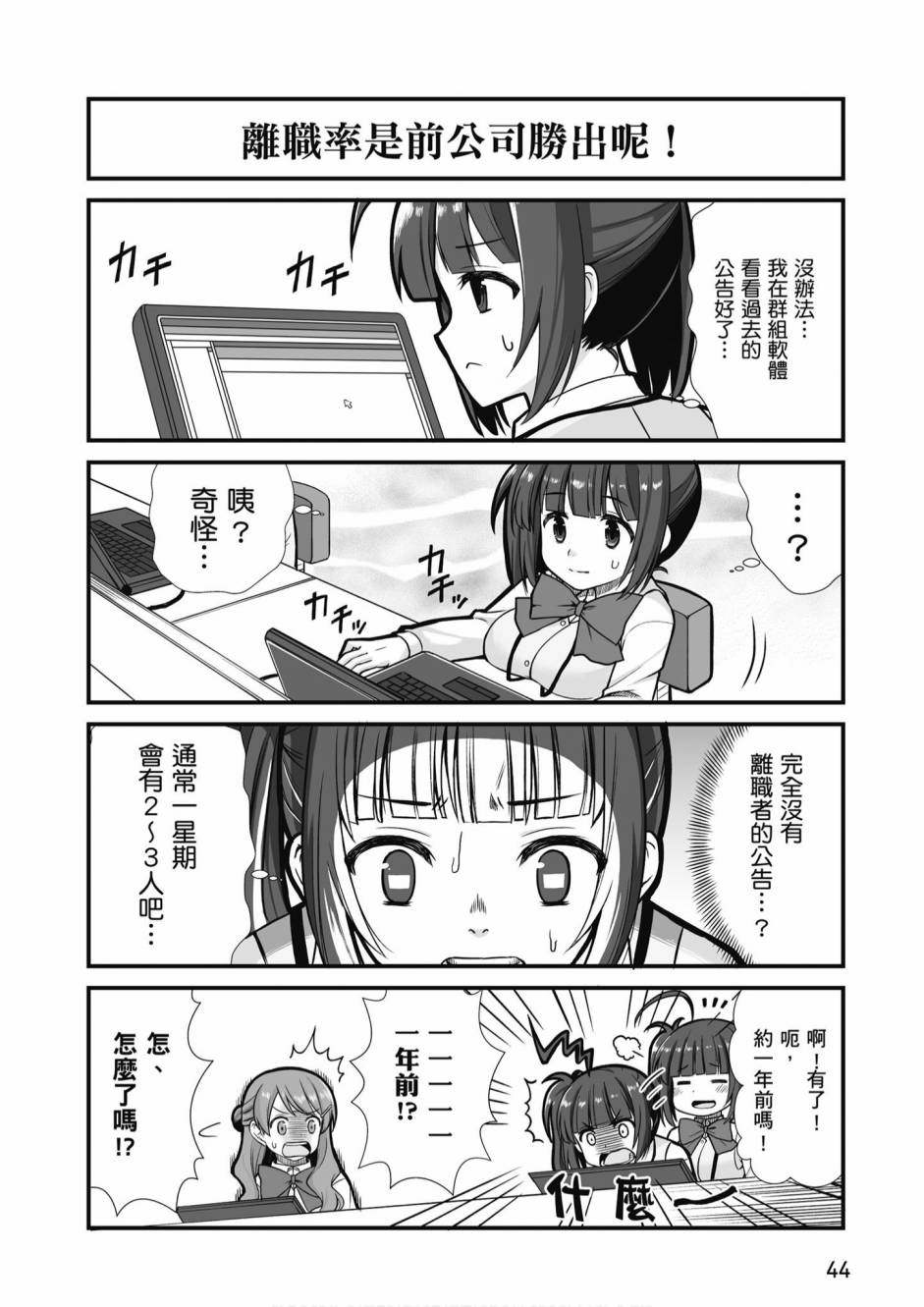 不加班行吗漫画,第1卷1图