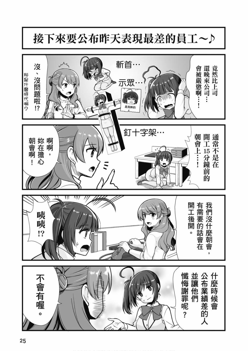 不加班行吗漫画,第1卷2图