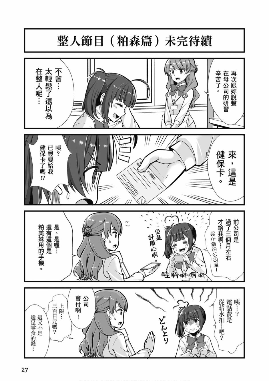 不加班行吗漫画,第1卷4图