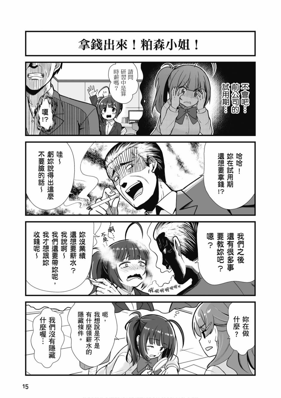 不加班行吗漫画,第1卷2图