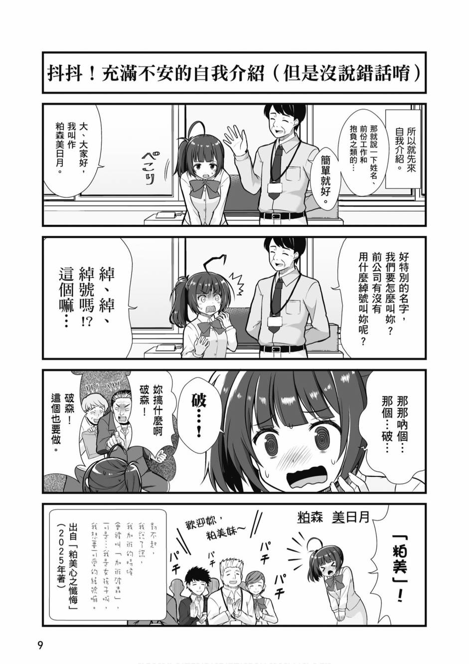 不加班行吗漫画,第1卷1图