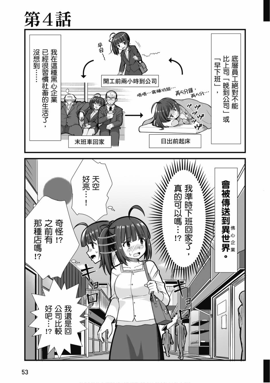 不加班行吗漫画,第1卷5图