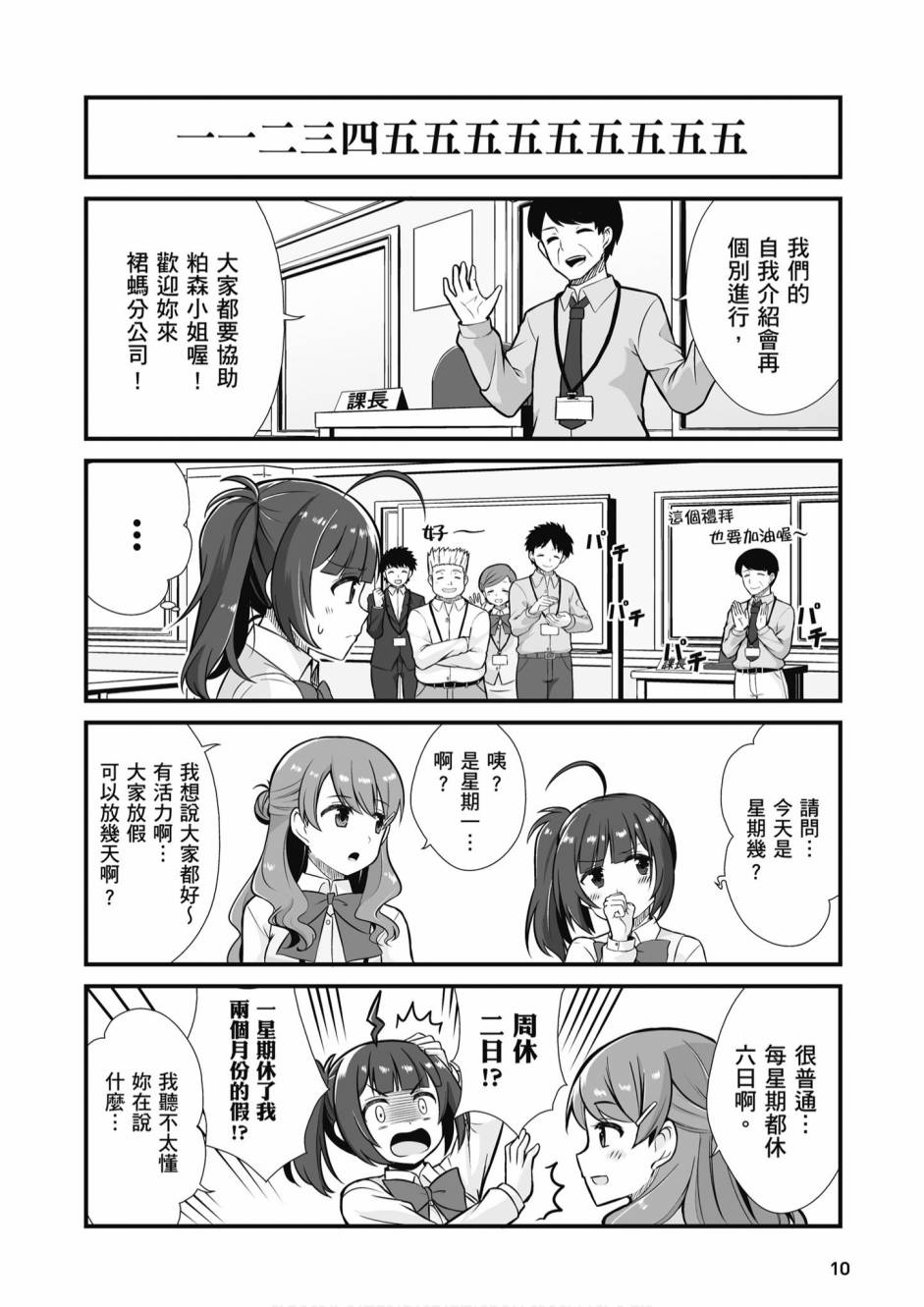 不加班行吗漫画,第1卷2图