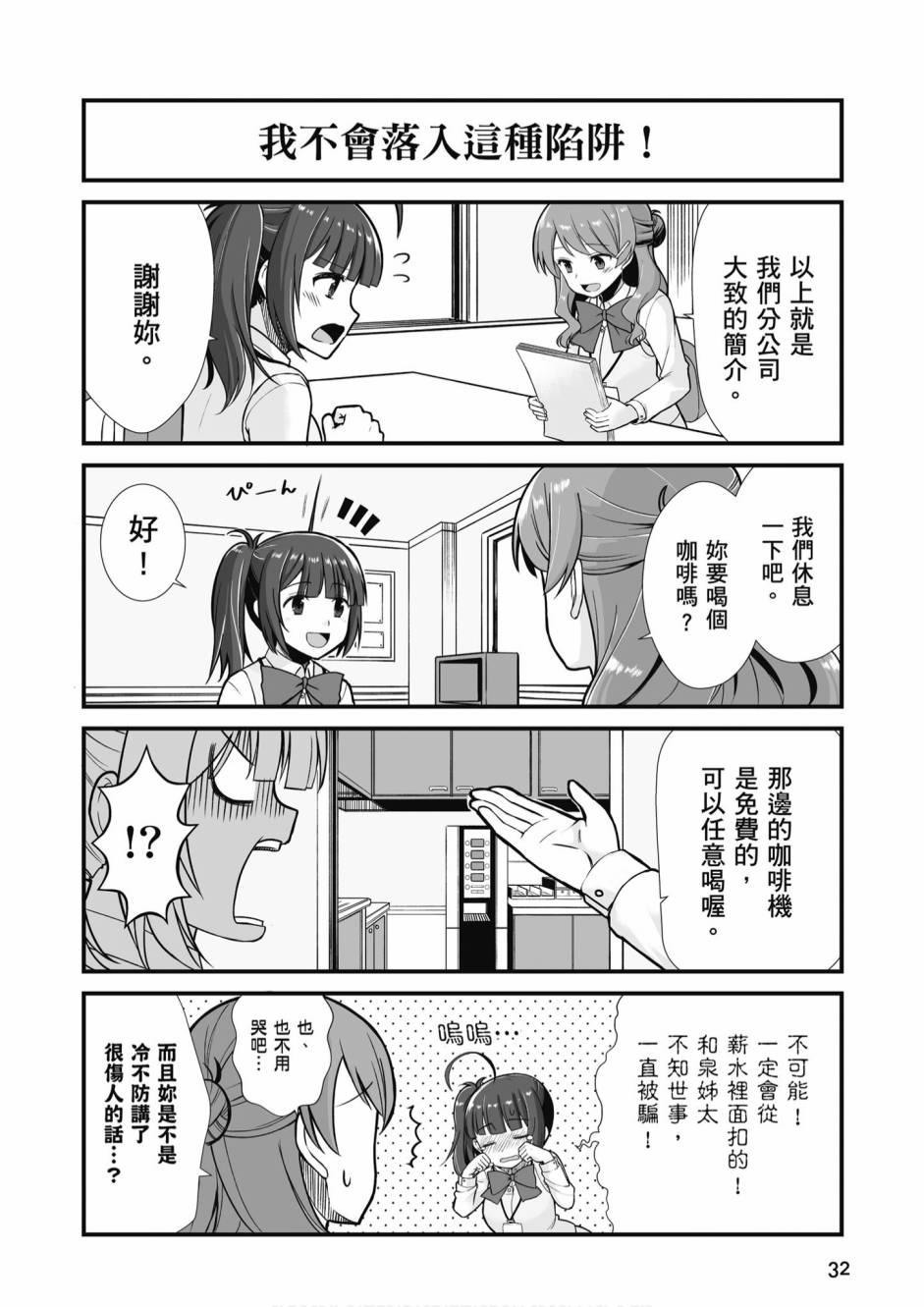 不加班行吗漫画,第1卷4图