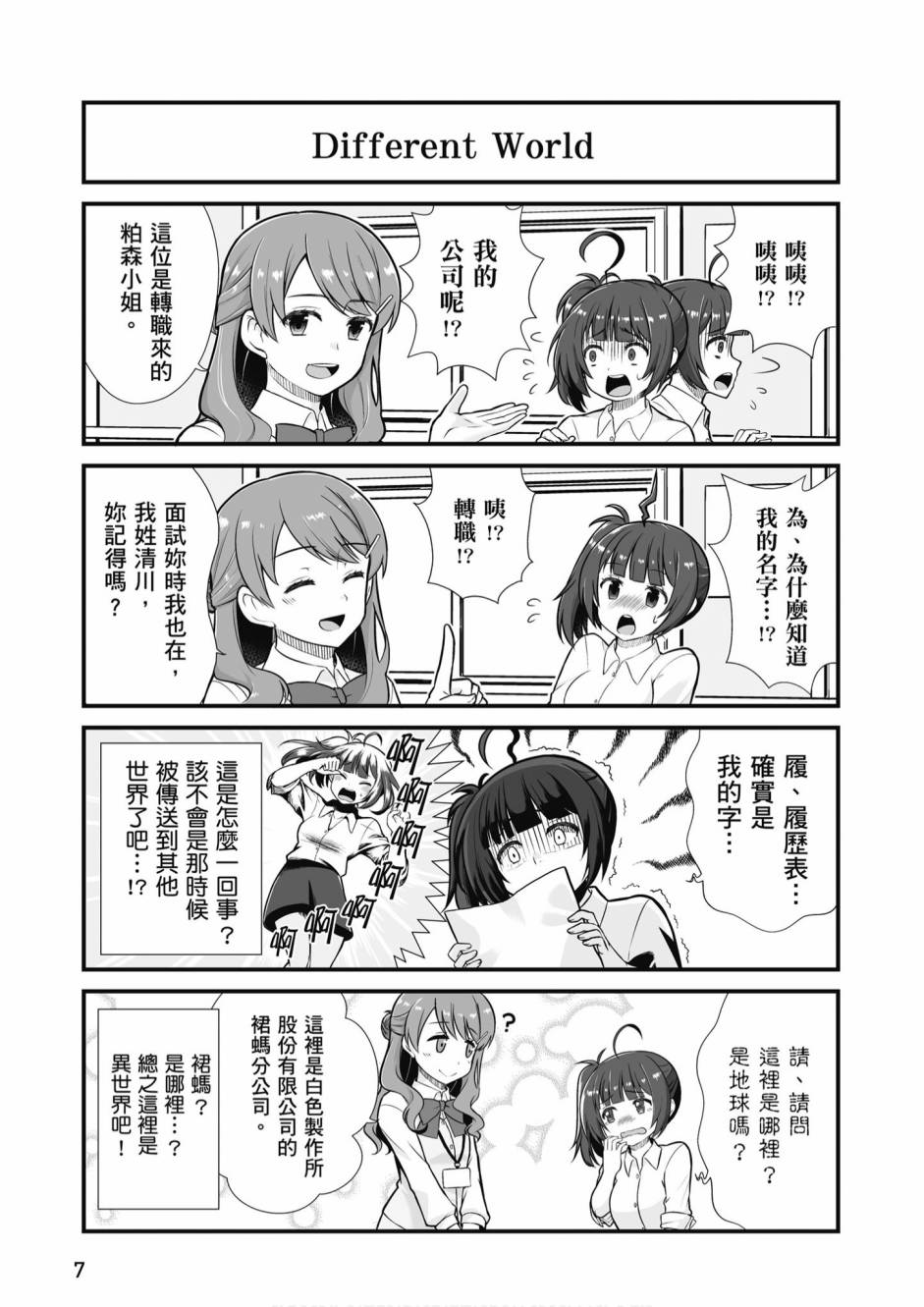 不加班真的可以吗？～小职员异世界佛心企业初体验～漫画,第1卷4图