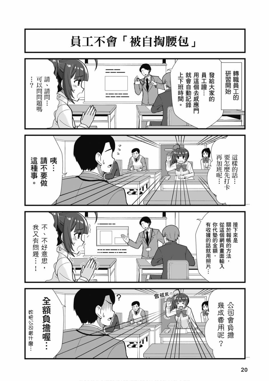 不加班行吗漫画,第1卷2图