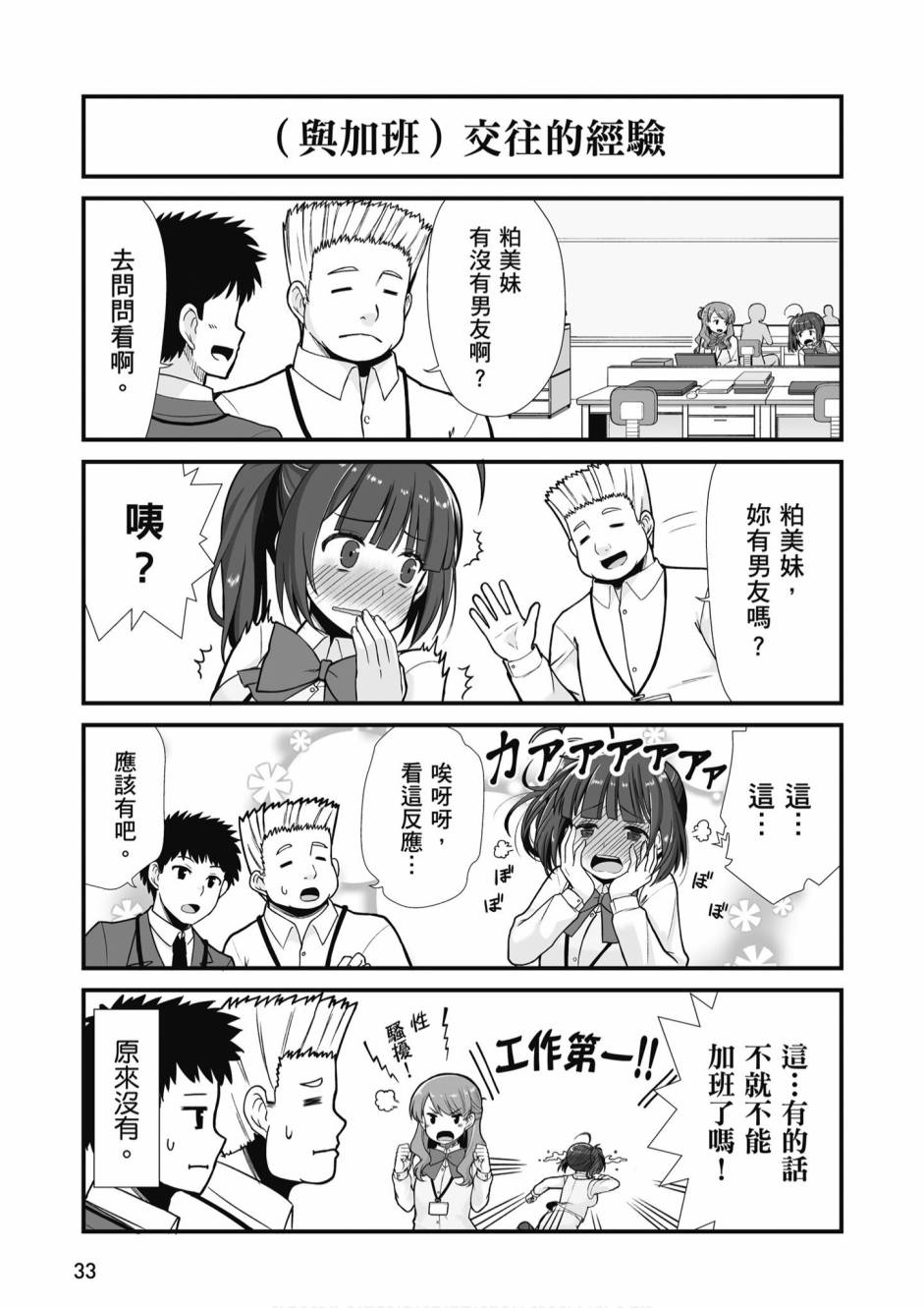 不加班行吗漫画,第1卷5图