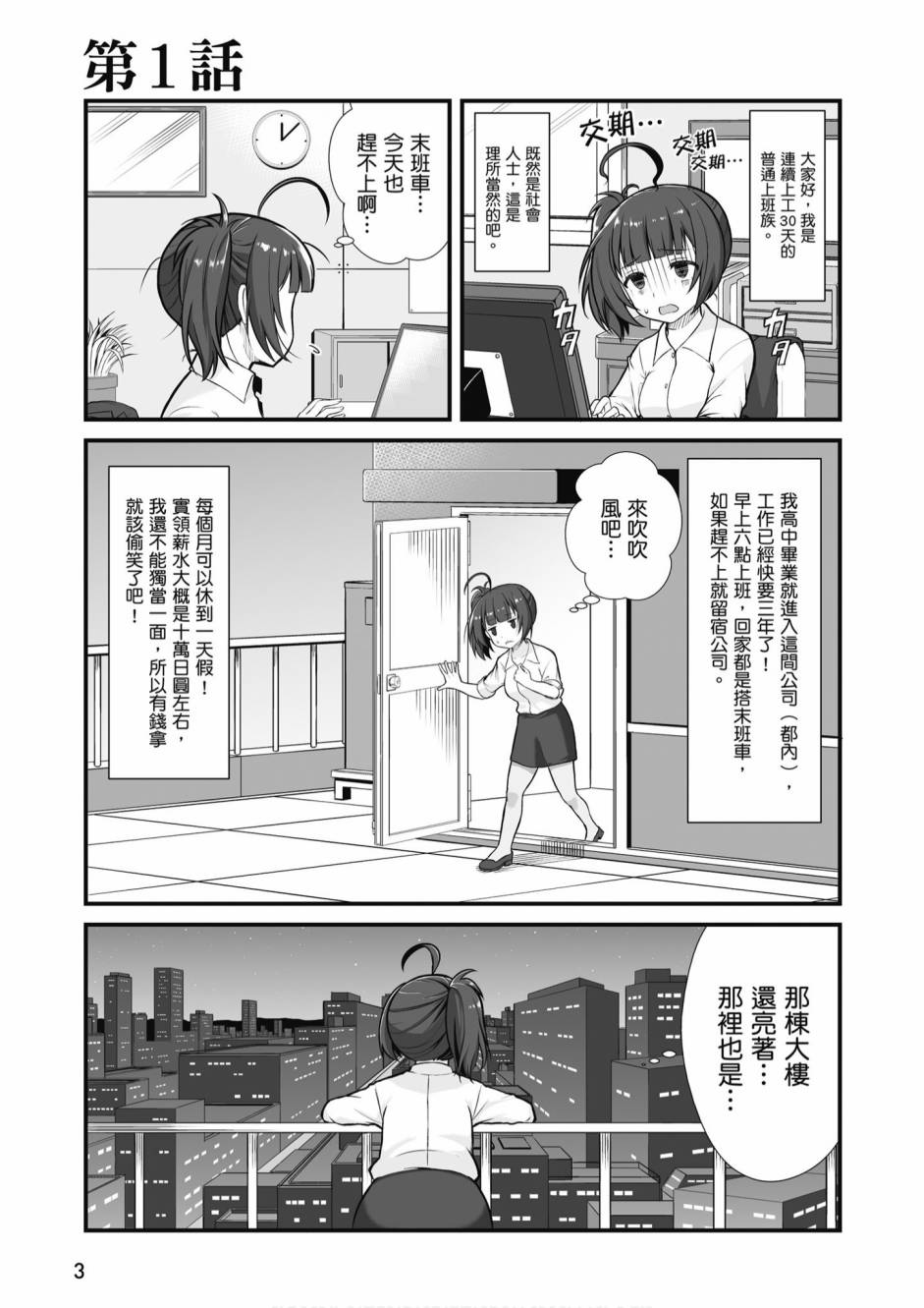 不加班真的可以吗？～小职员异世界佛心企业初体验～漫画,第1卷5图