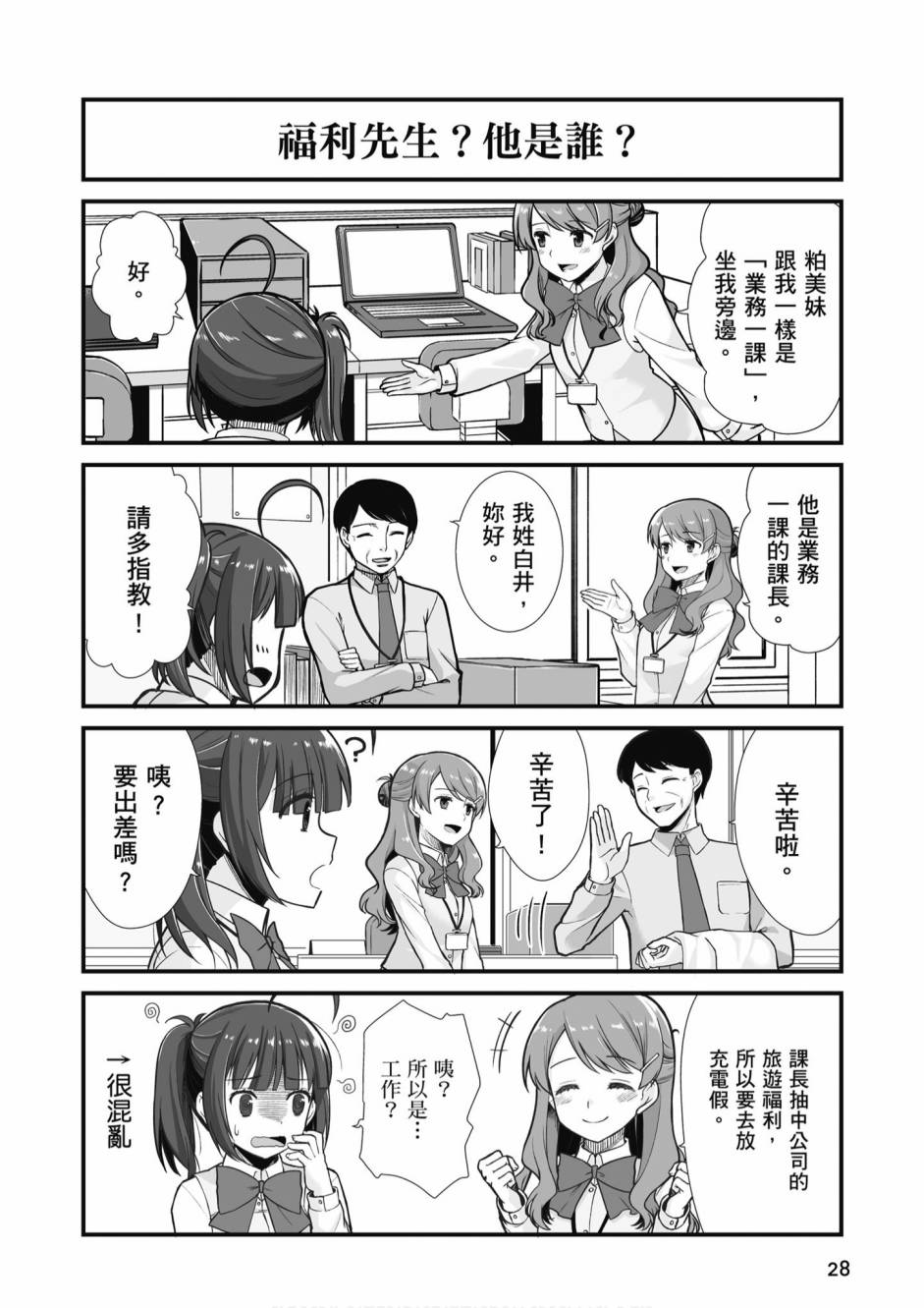 不加班行吗漫画,第1卷5图