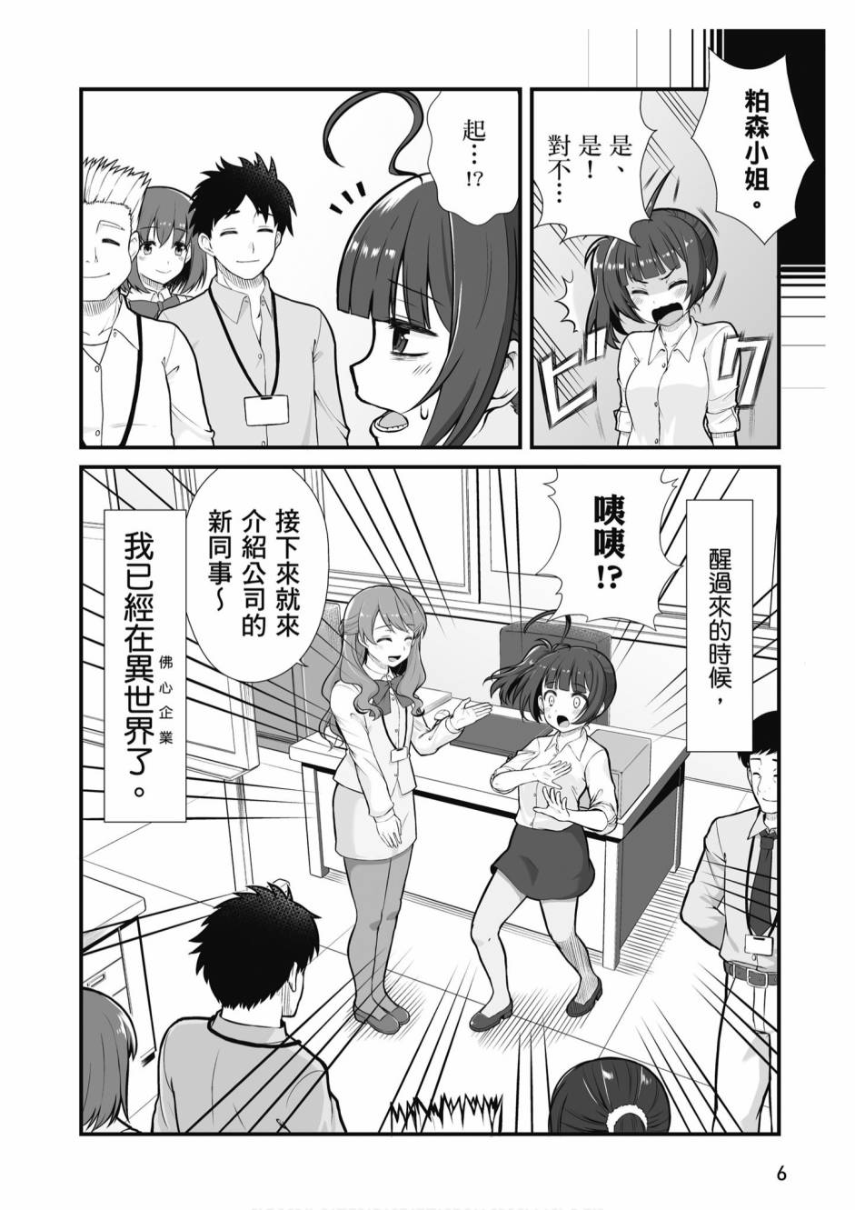 不加班真的可以吗？～小职员异世界佛心企业初体验～漫画,第1卷3图