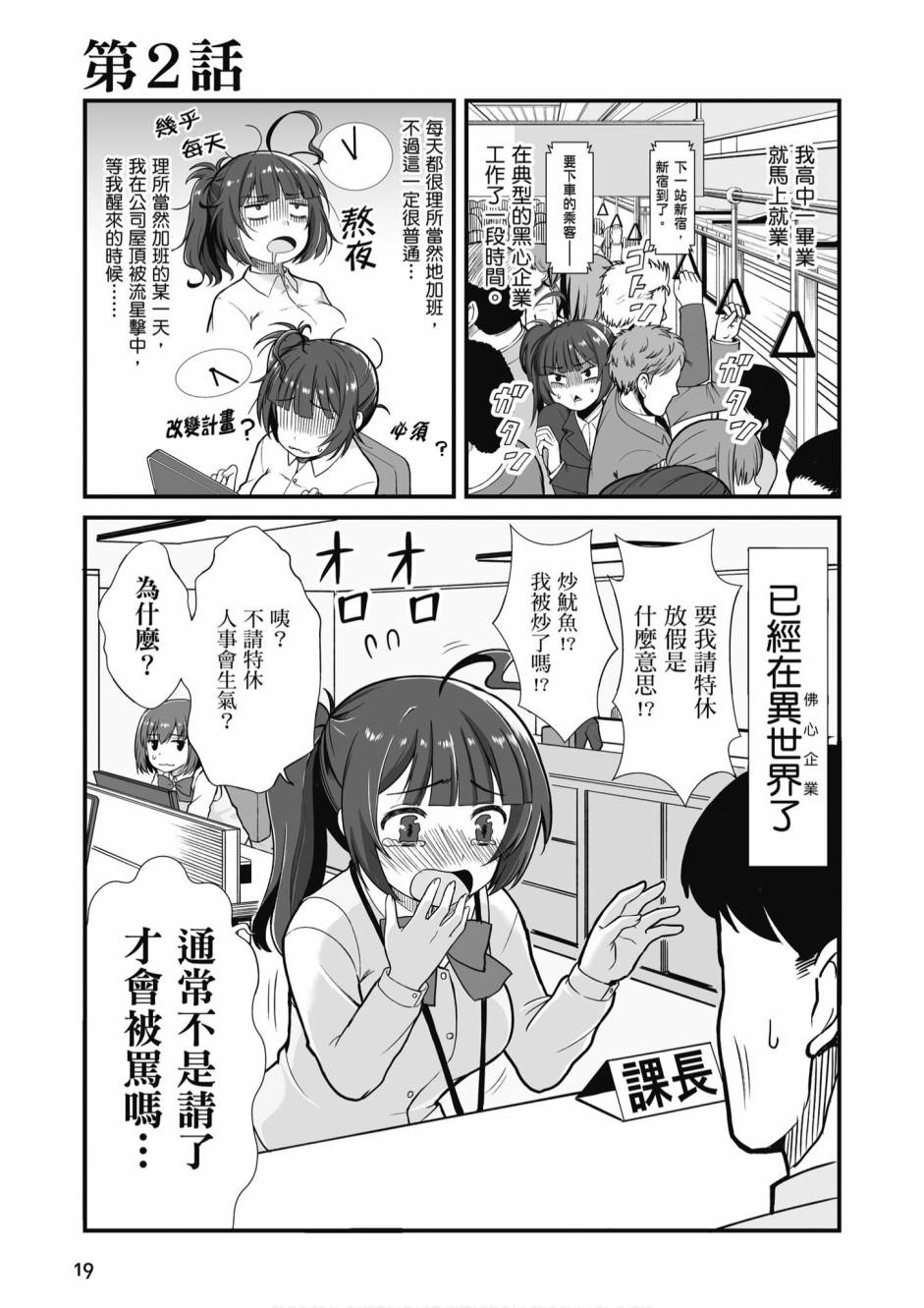 不加班行吗漫画,第1卷1图