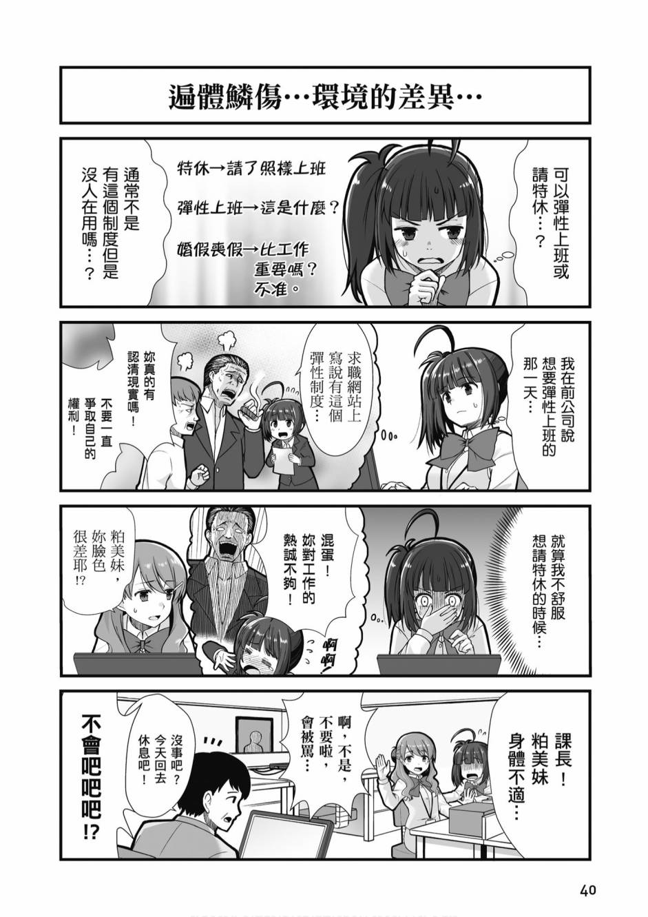 不加班行吗漫画,第1卷2图