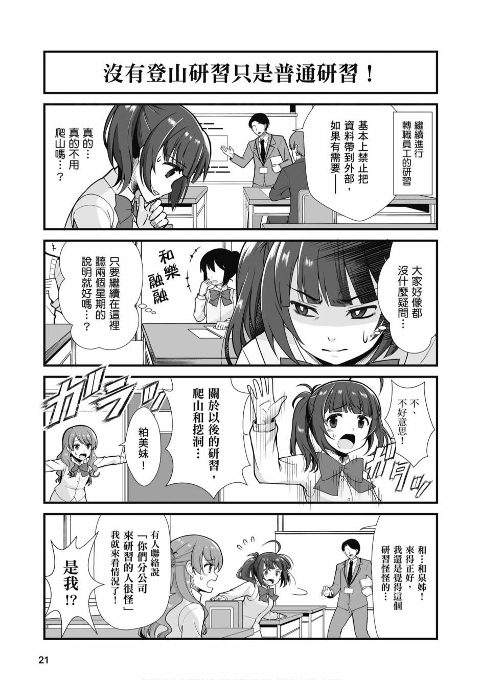 不加班行吗漫画,第1卷3图