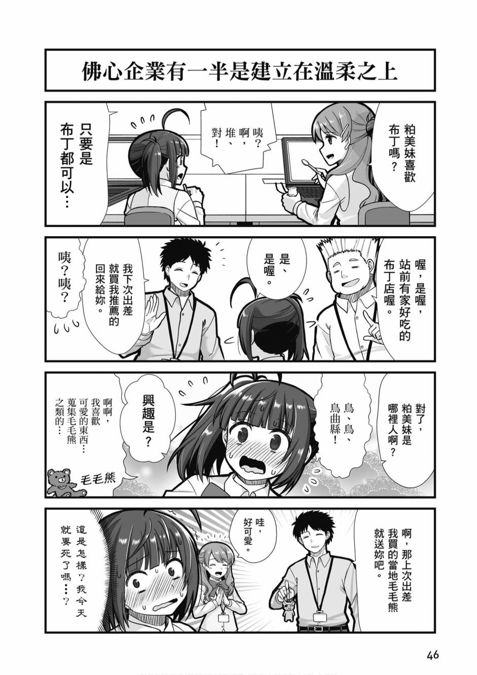 不加班行吗漫画,第1卷3图