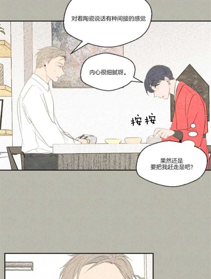 物业公司名称起名大全漫画,第11话3图