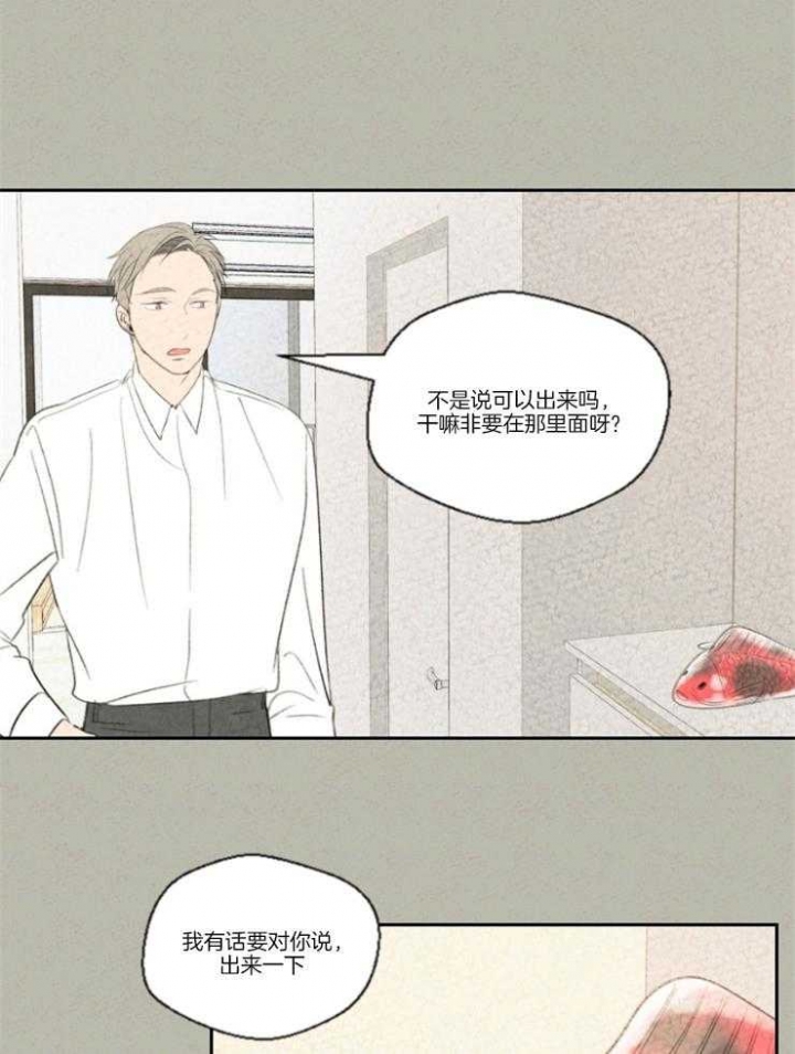 物业公司名称起名大全漫画,第11话1图