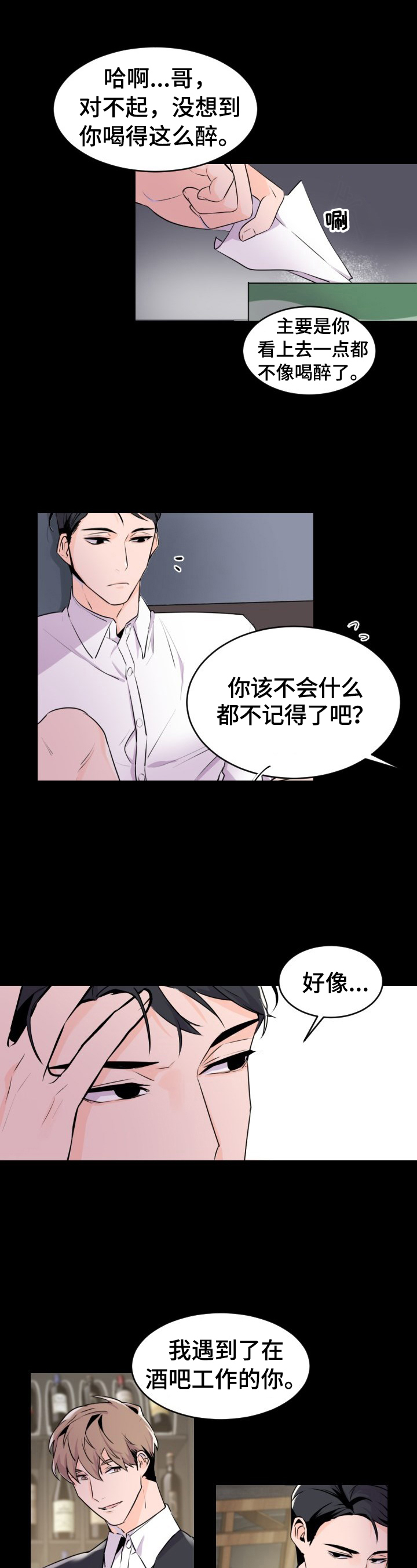 老板的宝贝漫画漫画,第1话1图