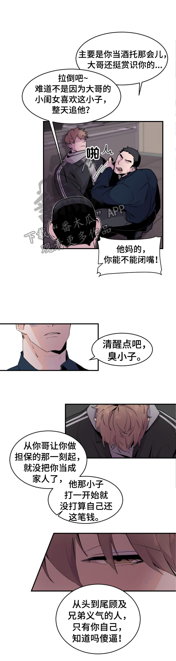 老板的宝贝漫画,第4话1图