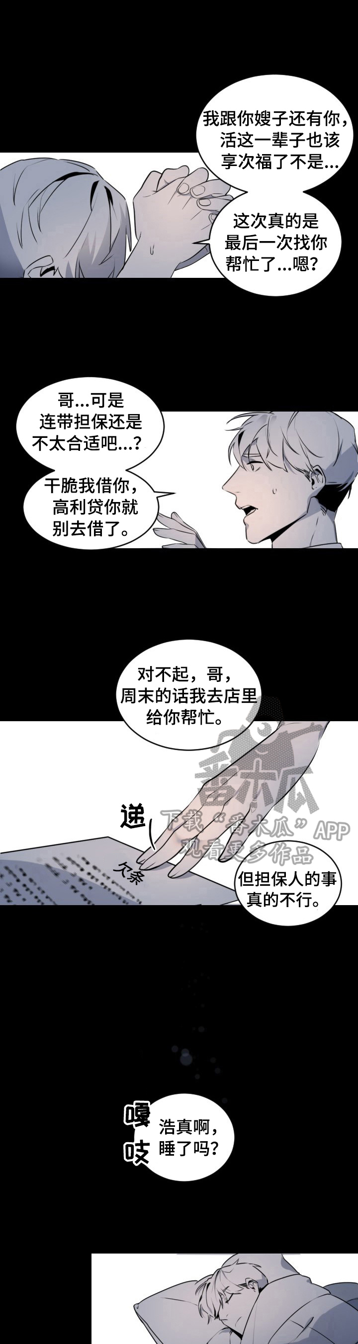 老板的宝贝漫画,第4话4图