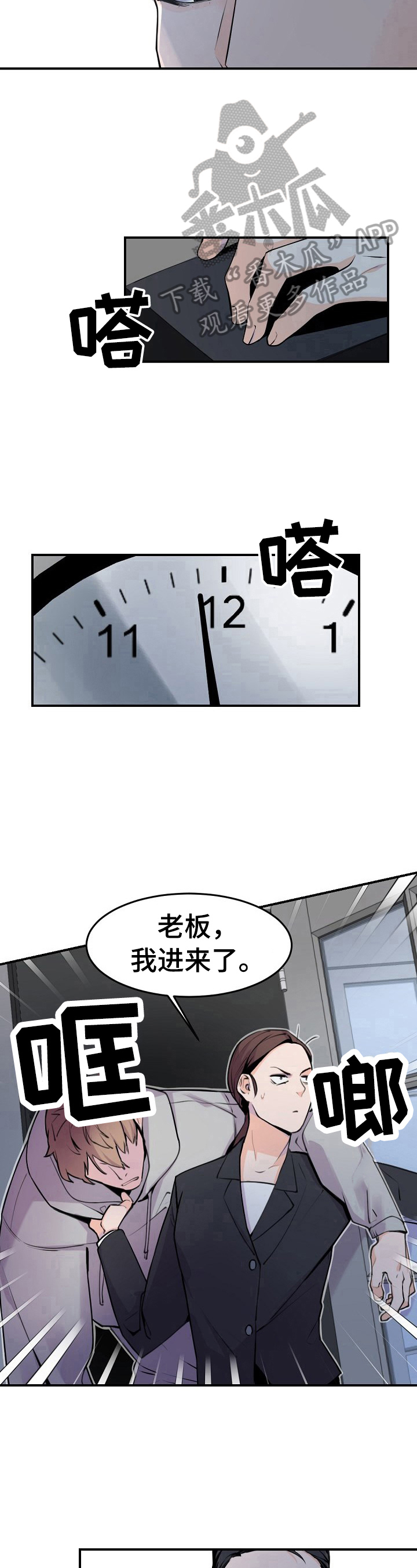 老板的宝贝泰剧完整版漫画,第5话2图