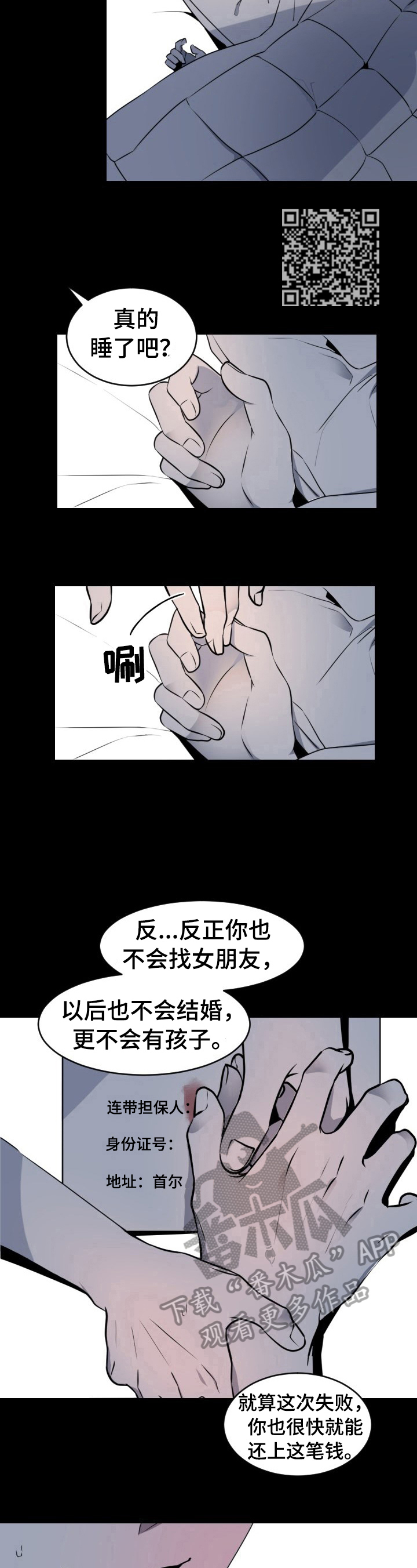 老板的宝贝漫画,第4话5图